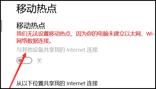 为什么win10自带的移动热点不能打开了？