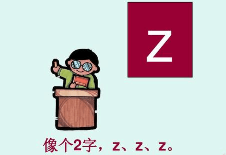 音标[z]的发音