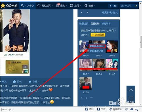 qq空间怎么删除自己的访问记录