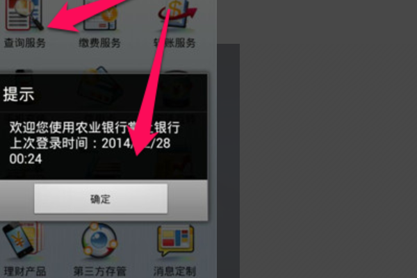 农业银行APP怎么登陆手机账户？