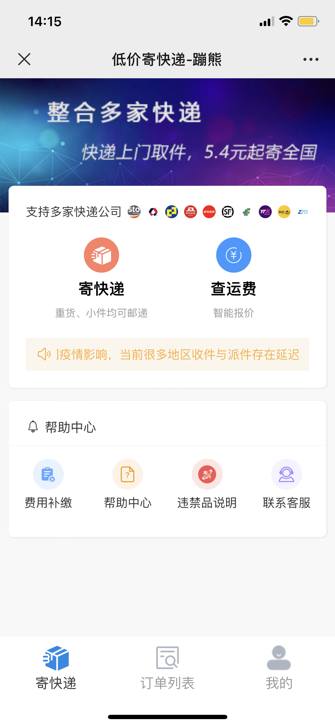 我想寄件怎么 寄?