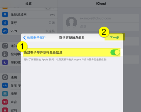 如何创建icloud邮箱