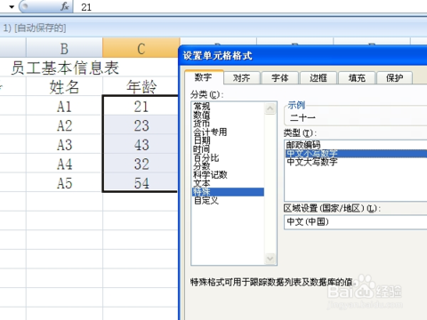 中文数字的大小写对照表