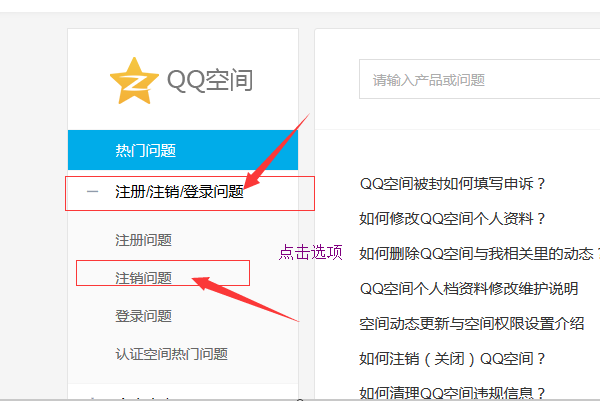 QQ空间如何关闭?如何可以把QQ空间关闭？