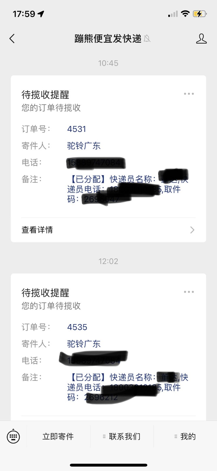 我想寄件怎么 寄?