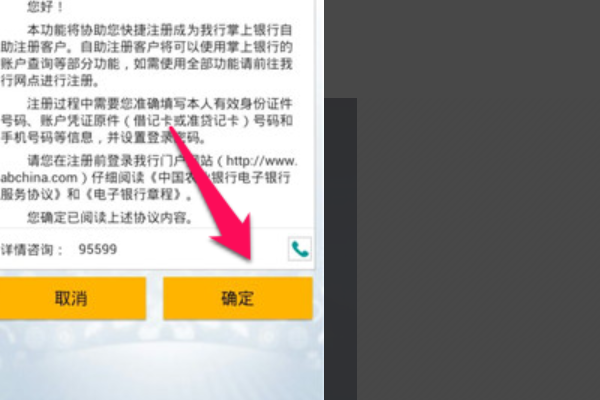 农业银行APP怎么登陆手机账户？