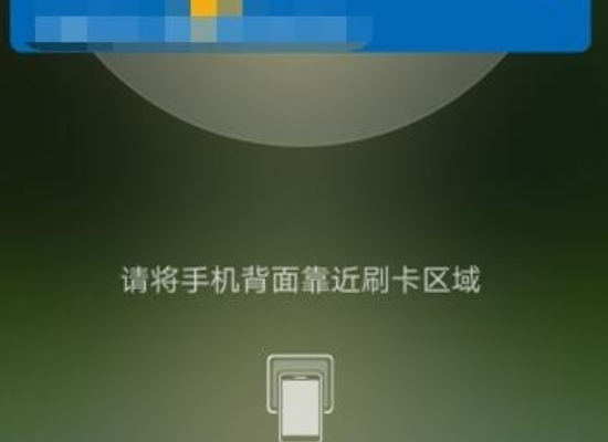 华为为什么型号的手机可以刷交通卡