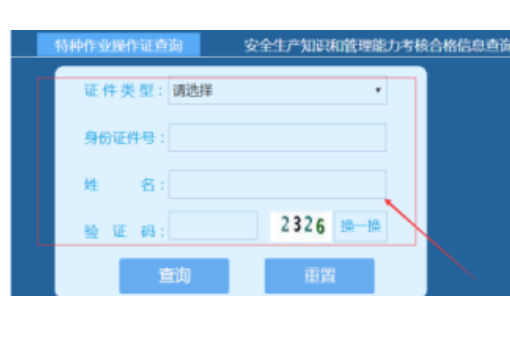 焊工证查询网上查询的网址？