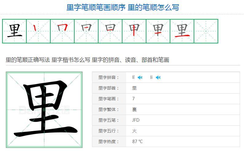 里字怎么写的，第五笔怎么读？