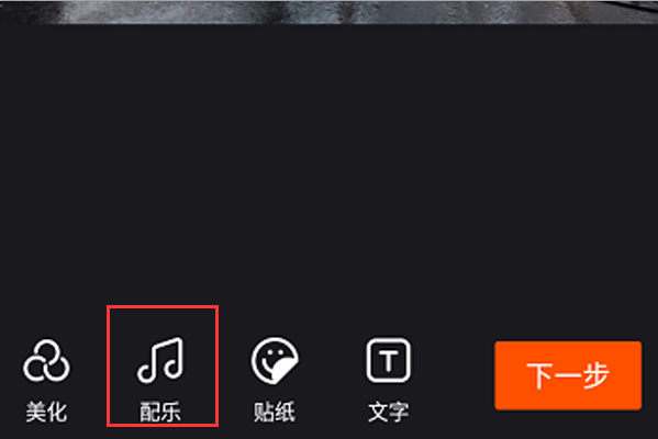 抖音图片怎样配音乐