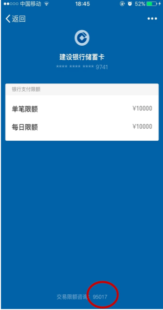 微信扫码支付向商家支付的限额是多少？