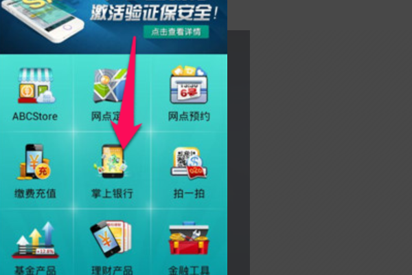 农业银行APP怎么登陆手机账户？