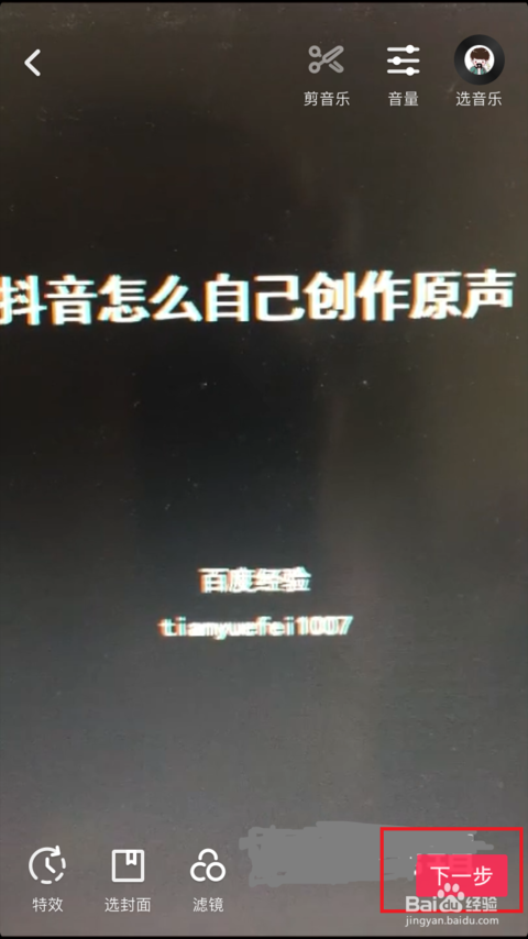 抖音怎么自己创造音乐原声？