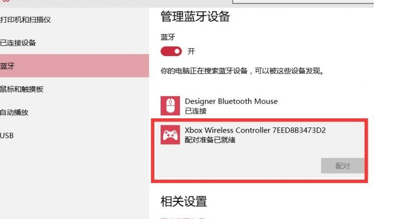 微软xbox one蓝牙手柄怎么连接手机？