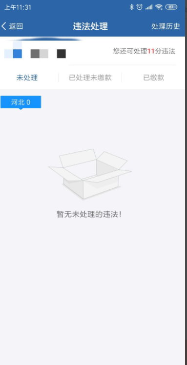 交管12123可以查出当天违章记录吗？