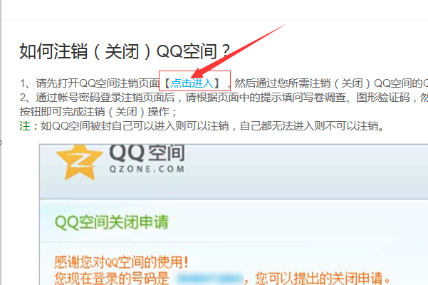 QQ空间如何关闭?如何可以把QQ空间关闭？