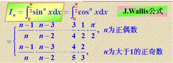 高数题。在0到派/4这个范围的瓦里斯公式怎么求。