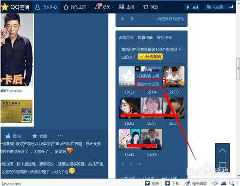 qq空间怎么删除自己的访问记录