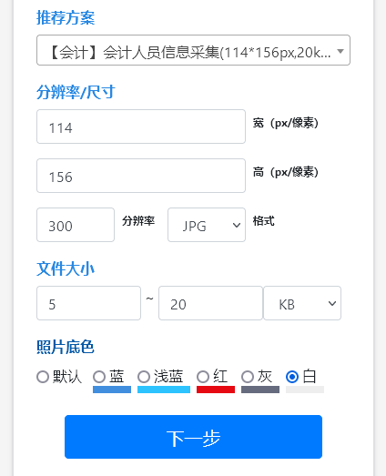 会计信息采集中，照片上传老说不行