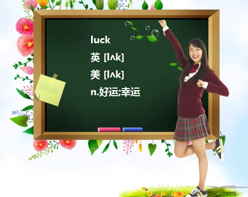 luck lucky luckly luckily的区别