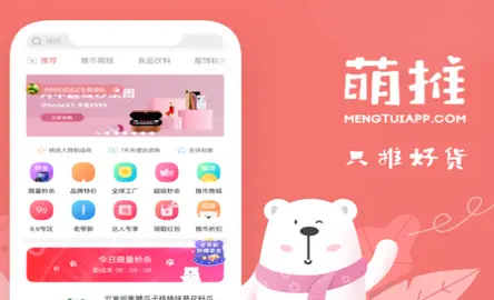 萌推App新人购物，收货后真的会全额返还吗？为什么？