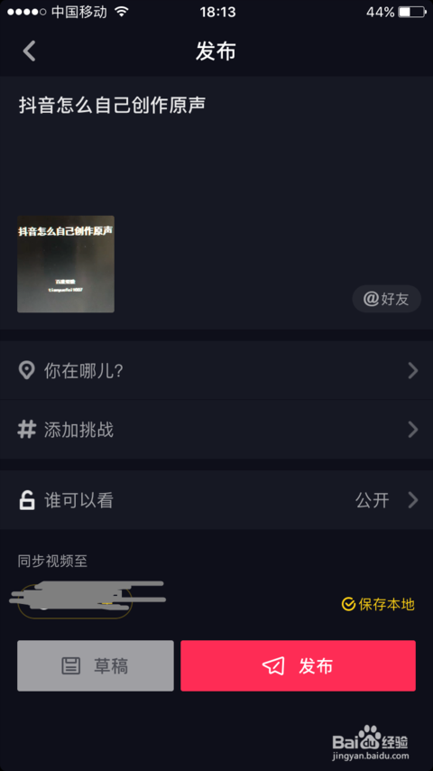 抖音怎么自己创造音乐原声？