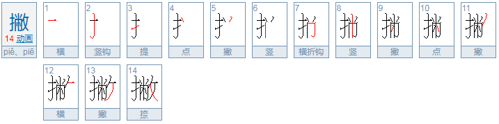 一撇是什么字