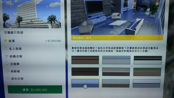 “GTA5”买办公室以后怎么注册成为CEO？