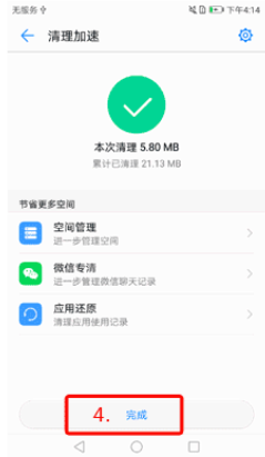 华为手机内存满了怎么清理