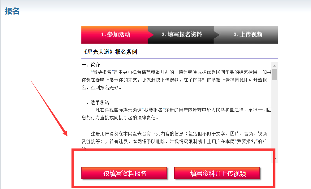 星光大道的报名方式？