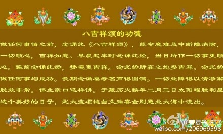 八吉祥颂的全文