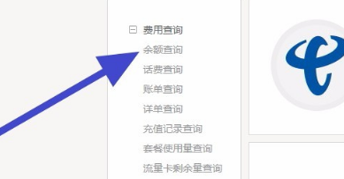 怎么在网上查电信宽带余额？