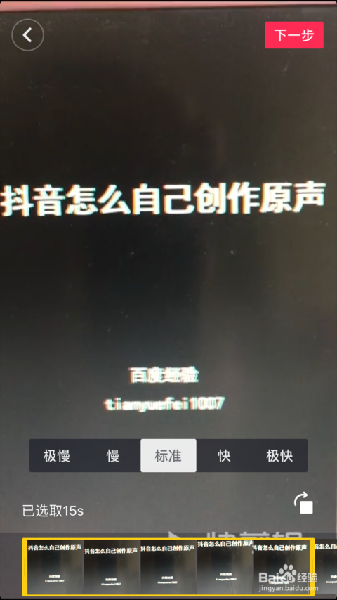 抖音怎么自己创造音乐原声？