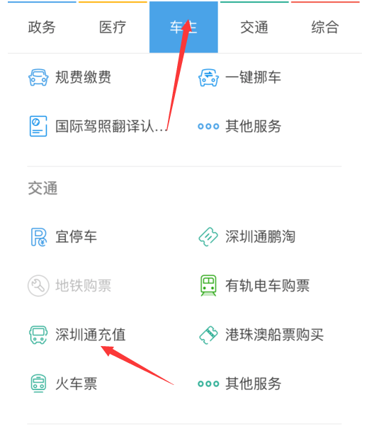 深圳通怎么网上充值