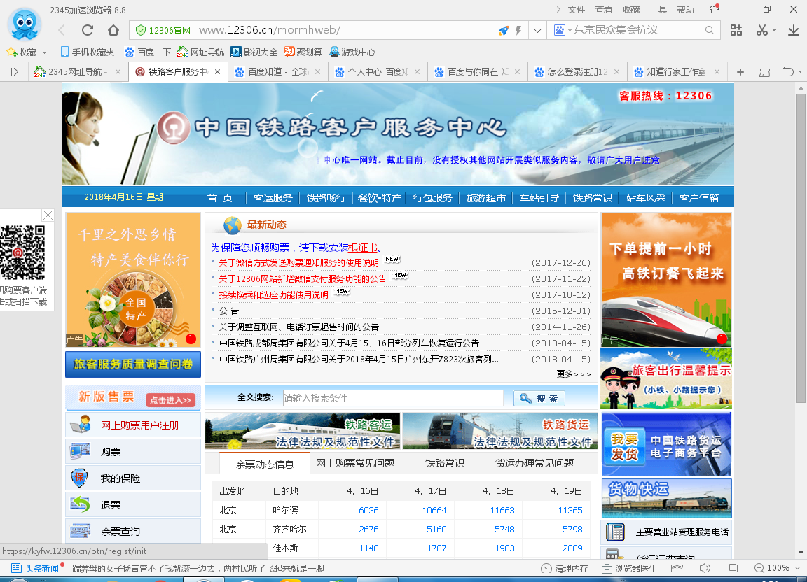怎么登录注册12306铁路官网