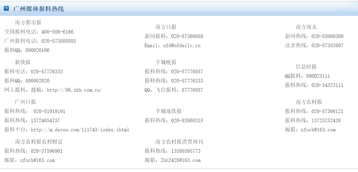 怎么和腾讯新闻联系有新闻要爆料