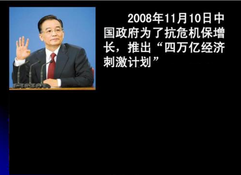 四万亿计划的目的是什么，怎么刺激经济，带来了哪些后果