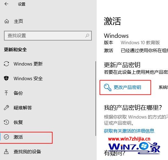 怎么激活Windows10系统？