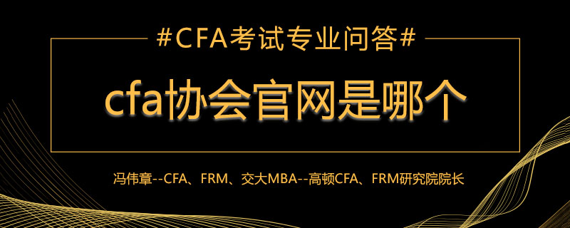 CFA Institute ID是什么