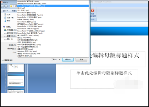 PPT如何将自己设计的版式保存