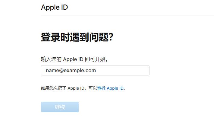 Apple ID号忘记了，怎么找回密码和账号