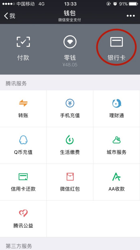 怎么知道我银行卡的转账限额