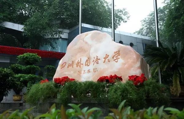 被称为“小清华”的大学是？