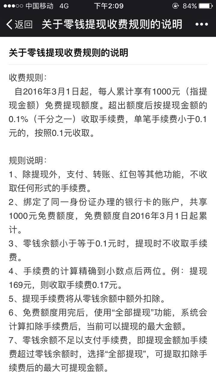 微信收费标准,微信转帐怎么收费