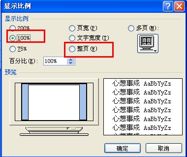 怎样将word文档中两页换成一页