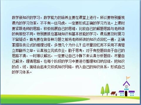 初中生怎样学好数学 提高数学成绩的技巧