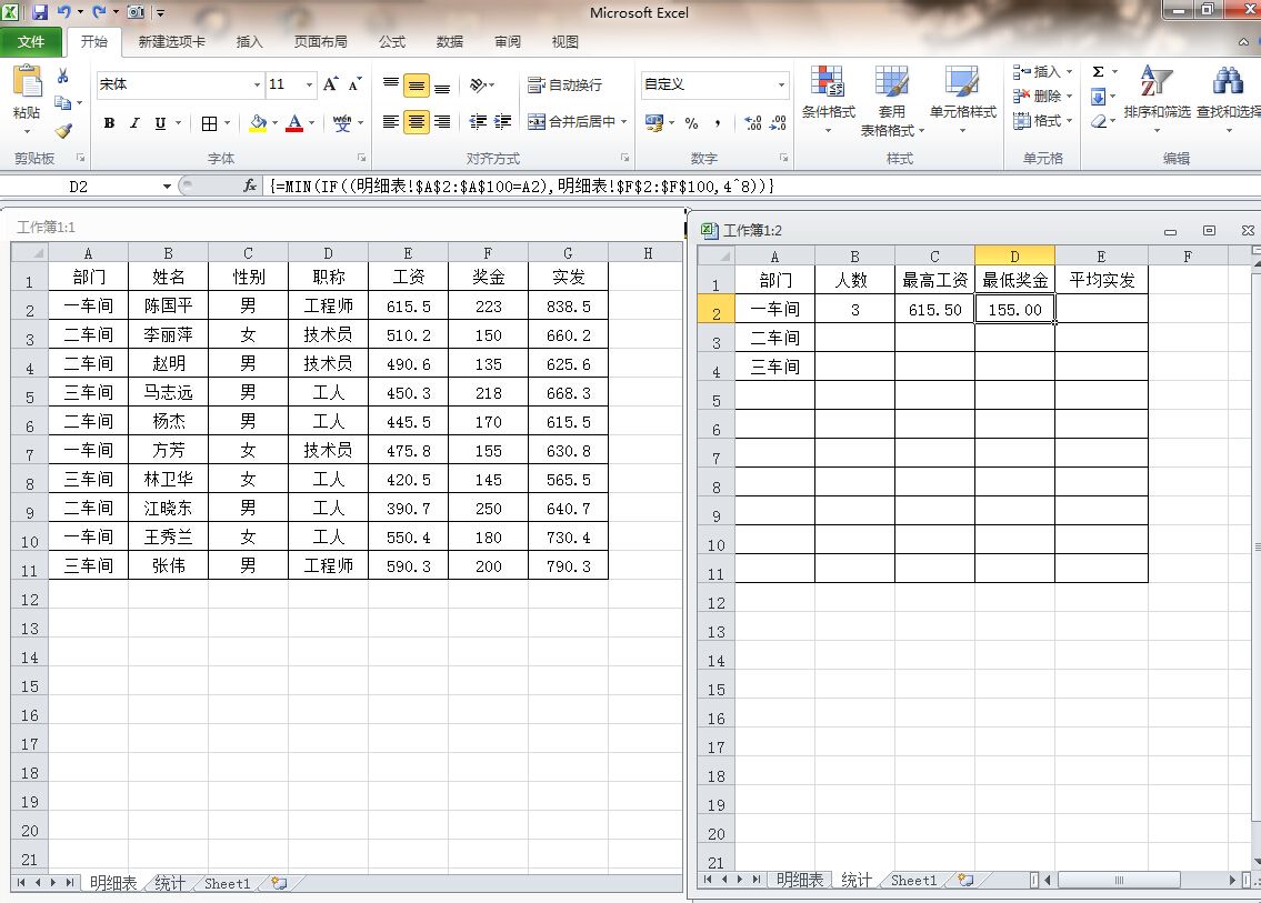 怎么样在Excel2007表格中进行分类汇总