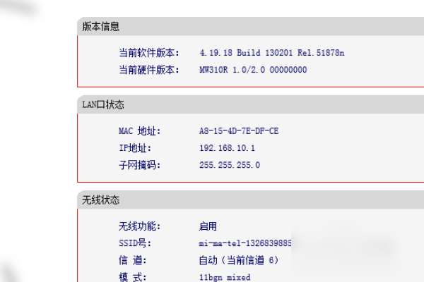 水星无线路由器更改ip地址