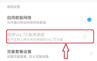 电信卡怎么开通volte高清通话