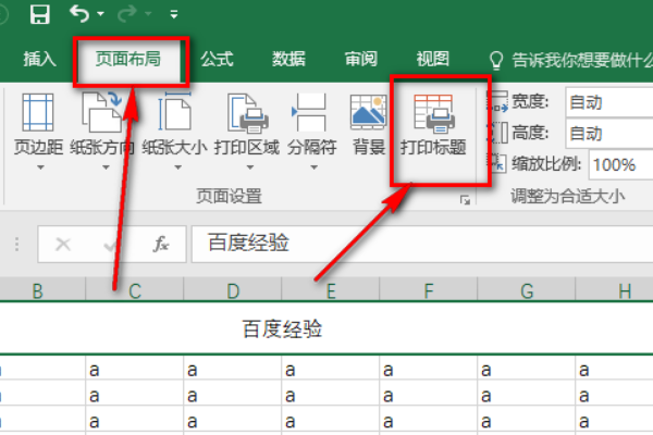 打印excel表格时，怎样使每一页都显示统一的表头？